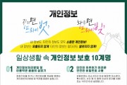 여주시 「개인정보보호 캠페인」 실시   -경기티비종합뉴스-