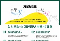 여주시 「개인정보보호 캠페인」 실시   -경기티비종합뉴스-