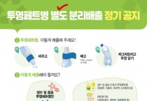 [화성시]  ‘투명페트병 별도배출 집중홍보’나서   -경기티비종합뉴스-