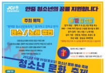 [평택시]  2022년 평택항 청소년 문화축제 참가팀 모집   -경기티비종합뉴스-