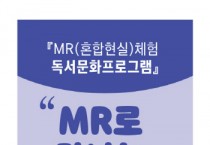 [여주시]  여주기적의도서관, MR(혼합현실)을 활용한 독서문화프로그램 운영   -경기티비종합뉴스-