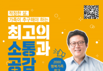 [이천시]  29일 김경일 아주대학교 교수 초청 가족 소통 강연 개최   -경기티비종합뉴스-