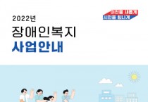 [이천시]   2022년 장애인복지 안내책자 발간 및 점자스티커 제작  -경기티비종합뉴스-