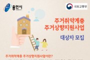 [용인시]  “고시원·쪽방 거주자 공공임대주택 입주 도와드려요”  -경기티비종합뉴스-