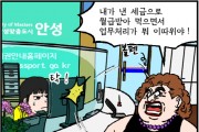 안성시, 「민원문화 정착 캠페인」 웹툰 2화 제작   -경기티비종합뉴스-