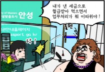 안성시, 「민원문화 정착 캠페인」 웹툰 2화 제작   -경기티비종합뉴스-