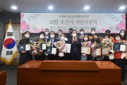 오산시 10월 시민시상식“보건복지부 장관표창 최정화씨 등 수상”   -경기티비종합뉴스-