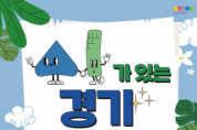 [경기문화재단]  경기상상캠퍼스 축제 ‘시가 있는 경기’ 개최   -경기티비종합뉴스-