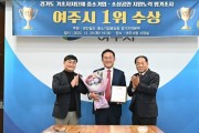 [여주시]  이충우시장 , 중소기업·소상공인 지원노력 평가 경기도 내 1위 수상   -경기티비종합뉴스-