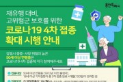 [용인시  "미리 예약하고 원하는 날짜에 코로나19 백신 4차 접종하세요"   -경기티비종합뉴스-