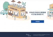 광주시, 지역 상권 빅데이터 플랫폼 서비스 실시   -경기티비종합뉴스-