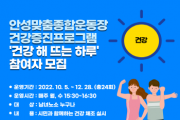 [안성시시설관리공단]  안성맞춤종합운동장, 건강증진프로그램‘건강 해 뜨는 하루’운영   -경기티비종합뉴스-