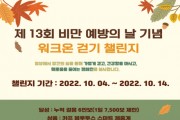 [하남시]  ‘제13회 비만예방의 날’ 기념 걷기 챌린지 실시   -경기티비종합뉴스-