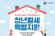 [여주시]  ‘청년월세 한시 특별지원’ 접수   -경기티비종합뉴스-