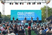 [평택시]  「제2회 한미 어울림 축제」성황리 개최   -경기티비종합뉴스-