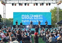 [평택시]  「제2회 한미 어울림 축제」성황리 개최   -경기티비종합뉴스-