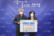 [안성시]  안성의 나눔문화지킴이 원곡면 진시범씨   -경기티비종합뉴스-