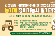 [안성시]  농업기술센터, 농기계 정비기능사 필기과정 교육생 모집  -경기티비종합뉴스-