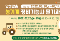 [안성시]  농업기술센터, 농기계 정비기능사 필기과정 교육생 모집  -경기티비종합뉴스-