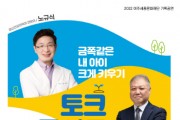 [여주세종문화재단]   아동·청소년 위한 토크 콘서트 <의사 노규식편>, <프로파일러 권일용편> 진행   -경기티비종합뉴스-