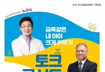 [여주세종문화재단]   아동·청소년 위한 토크 콘서트 <의사 노규식편>, <프로파일러 권일용편> 진행   -경기티비종합뉴스-