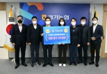 [경기농협]  2022년 마케팅 통합 프로모션  ‘2년 연속 최종평가 1위 달성’      -경기티비종합뉴스-