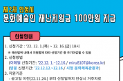 안성시, 12월 1일부터 제2차 문화예술인 재난지원금 접수 시작   -경기티비종합뉴스-