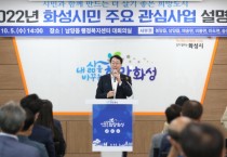 [화성시]  정명근시장, 설명회 열고 시민과 현안사업 공유   -경기티비종합뉴스-