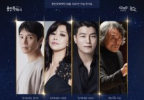 용인문화재단, 용인 예술가의 콜라보레이션  <The Greatest Musical Concert> 개최