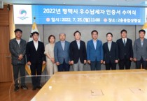 평택시, 2022년 평택시 우수납세자 인증서 수여   -경기티비종합뉴스-