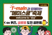 [성남시청소년재단]   청소년문화기획단『T-메인』국제교류 활동운영   -경기티비종합뉴스-