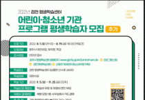 광주시, 2022년 검천 평생학습센터 프로그램 평생학습자 3기 모집   -경기티비종합뉴스-