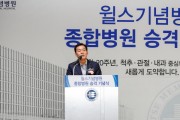 [수원특례시] 이재준시장 당선인 “수원 윌스기념병원 수원시 6번째 종합병원 승격에 축하 인사 전해”  -경기티비종합뉴스-