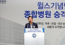 [수원특례시] 이재준시장 당선인 “수원 윌스기념병원 수원시 6번째 종합병원 승격에 축하 인사 전해”  -경기티비종합뉴스-