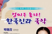 [안성시]  제4회 안성맞춤 아카데미 개최   -경기티비종합뉴스-