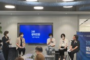 [성남시청소년재단]  성남형교육, 2022 성남형 미래교육 포럼 개최    -경기티비종합뉴스-