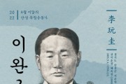 [안성시]  안성시-경기동부보훈지청, 8월 ‘이달의 안성독립운동가 이완규(李玩圭)선생’ 선정   -경기티비종합뉴스-