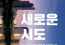 [경기주택도시공사]  GH, 추석맞이 수원팔달주차타워 무료 개방    -경기티비종합뉴스-