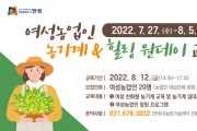 안성시농업기술센터, ‘여성농업인 농기계 & 힐링 원데이 교육’ 추진  -경기티비종합뉴스-