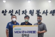 [안성시자원봉사센터]   머크 온누리愛자원봉사클럽 2022 머크희망장학금 실시   -경기티비종합뉴스-