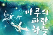 [안성시]  ‘제15회 산내들 푸른안성 환경축제’ 맞이  안성시, 어린이 환경뮤지컬 「마루의 파란하늘」 개최  -경기티비종합뉴스-