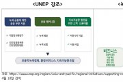 [경기도]  탄소중립 달성 위해 지역기반 녹색 금융시스템 ‘그린뱅크’ 구축해야   -경기티비종합뉴스-