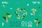 용인어린이상상의숲 8월 20일 운영 재개   -경기티비종합뉴스-