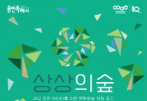 용인어린이상상의숲 8월 20일 운영 재개   -경기티비종합뉴스-