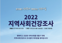 [ 여주시 ]  2022년 지역사회건강조사 실시     -경기티비종합뉴스-