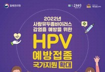 평택시, 사람유두종바이러스(HPV) 예방접종 지원 확대   -경기티비종합뉴스-