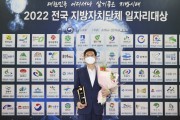 [용인시]   '2022년 전국 지방자치단체 일자리 대상'서 우수상 영예  -경기티비종합뉴스-