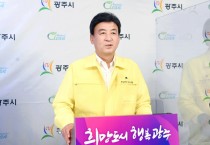 [광주시]  방세환시장, ‘수해 피해 현황 및 조치계획’ 온라인 브리핑 개최   -경기티비종합뉴스-