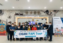 오산시 문화관광현장체험 ‘OSAN FAM Tour’운영   -경기티비종합뉴스-