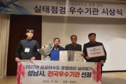 [성남시]  공공하수도 운영·관리 평가‘우수기관’선정   -경기티비종합뉴스-